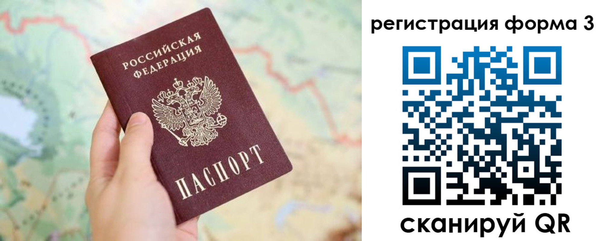 временная регистрация 2025 в ЕАО